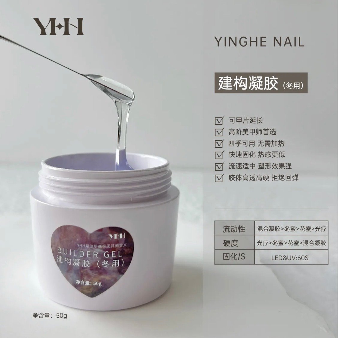 櫻禾｜建構凝膠（冬用）