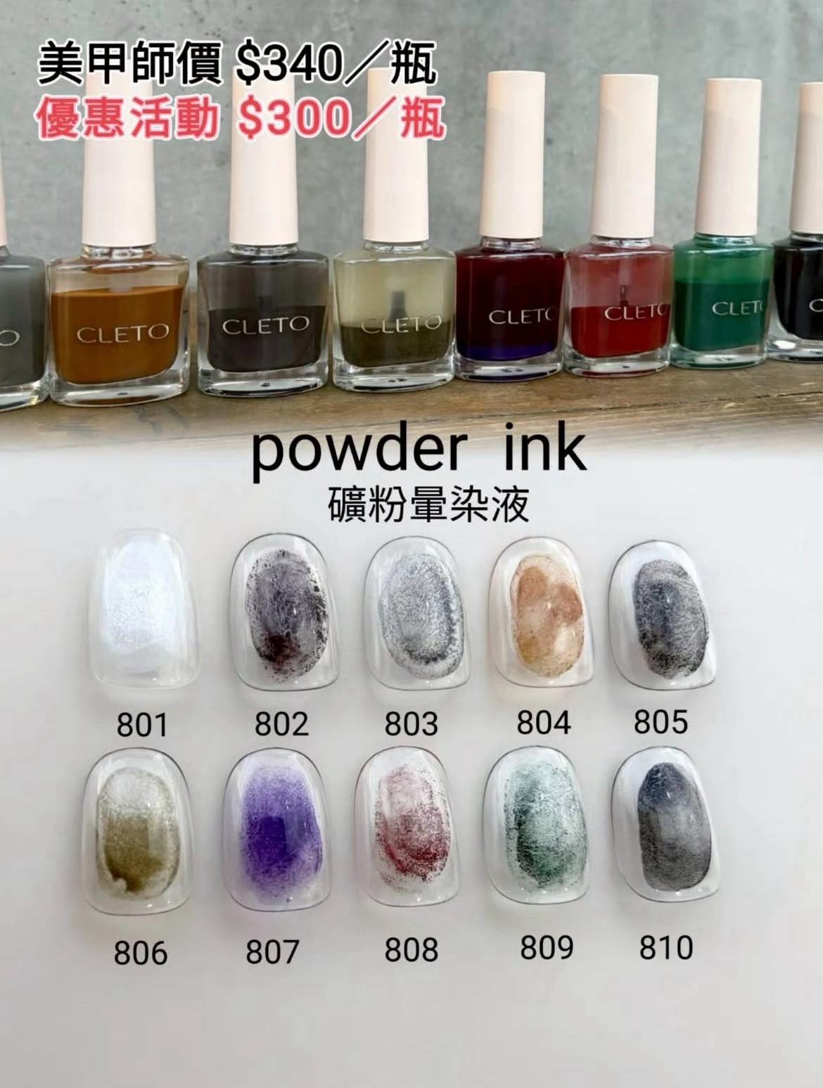 Dawson nail｜CLETO礦粉暈染液