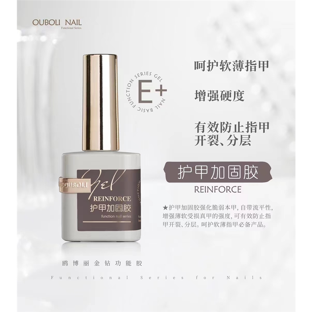 Ouboli 鷗博麗｜護甲加固膠15ml