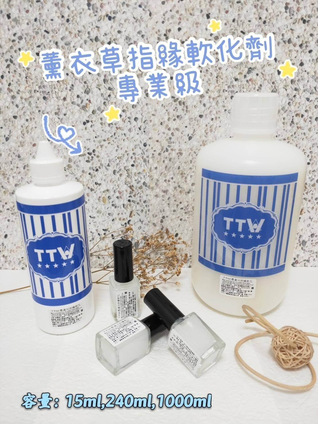 TTW｜薰衣草軟化劑