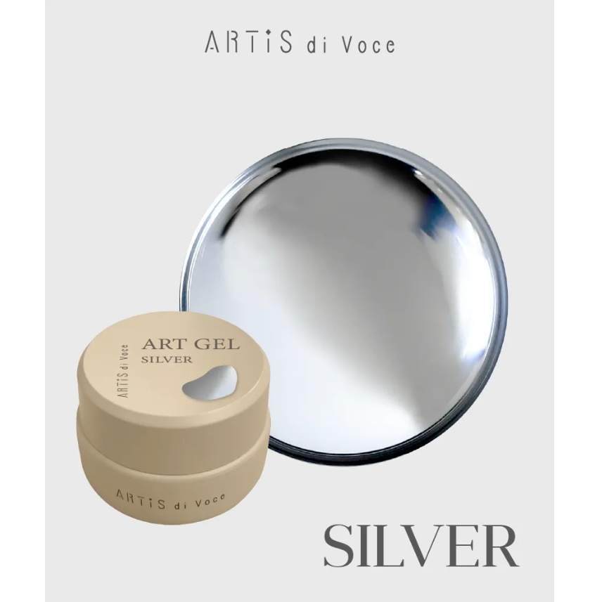 Artis｜彩繪凝膠-銀
