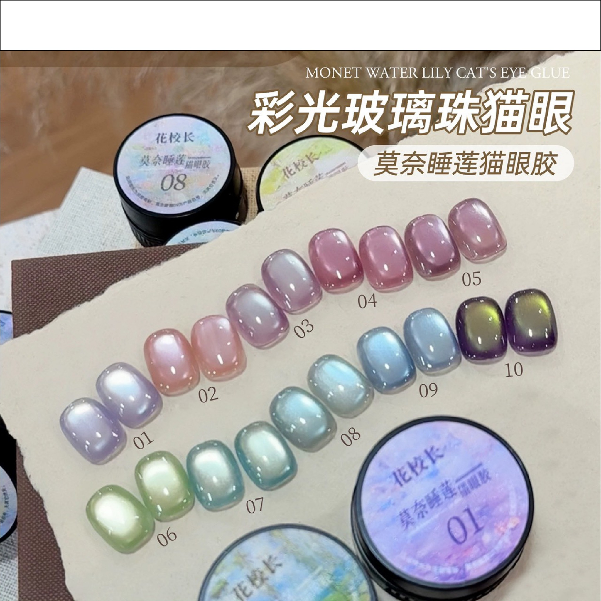 花校長｜莫奈睡蓮貓眼