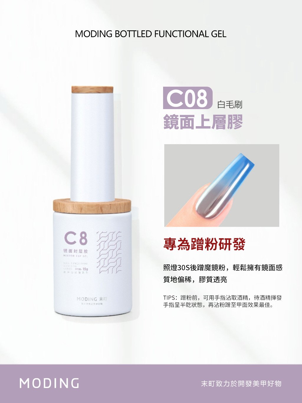 末町｜C8鏡面封層膠