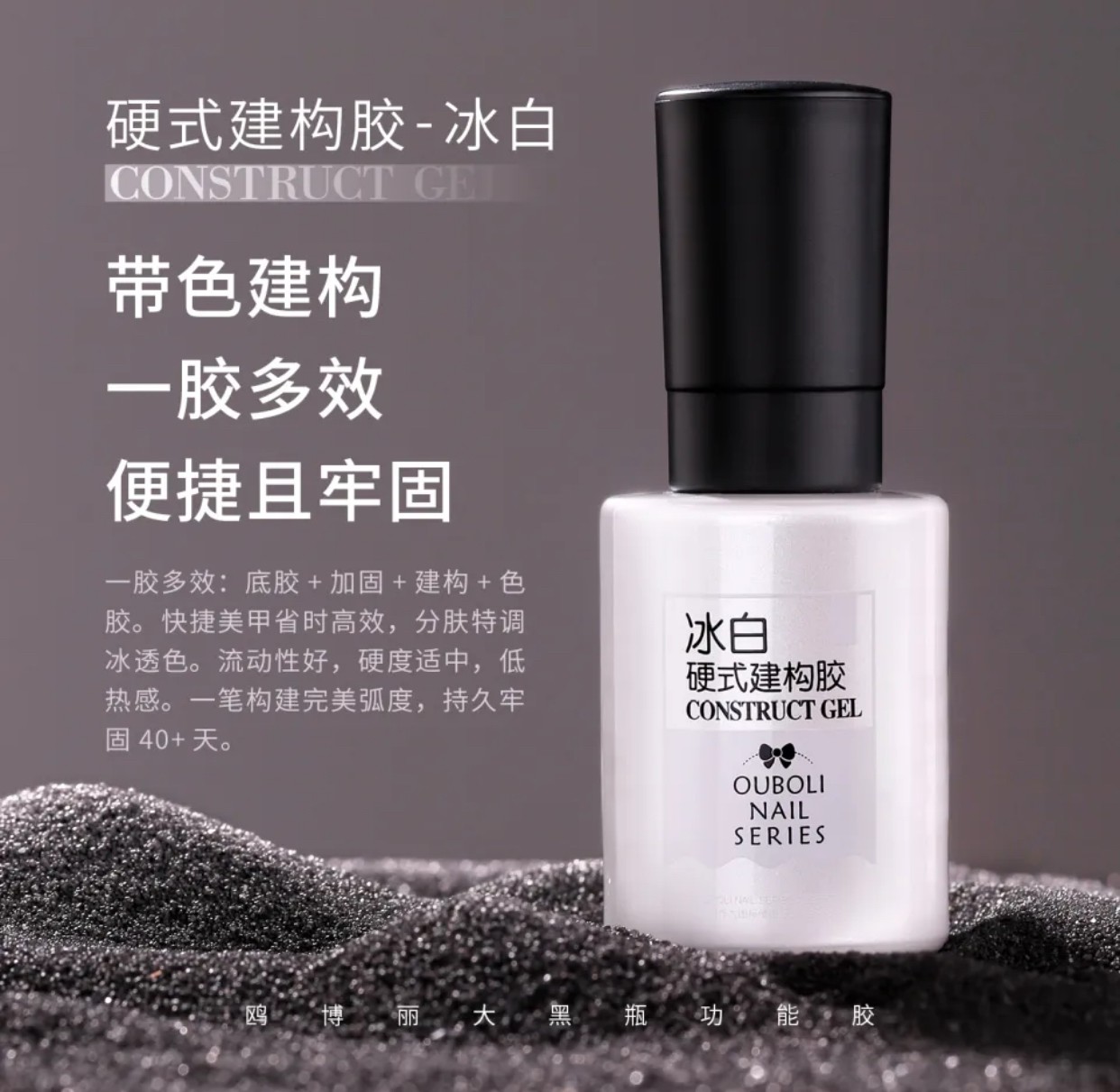 Ouboli 鷗博麗｜硬式建構膠（裸米/奶杏/冰白/姻粉/豆沙粉/蜜粉）