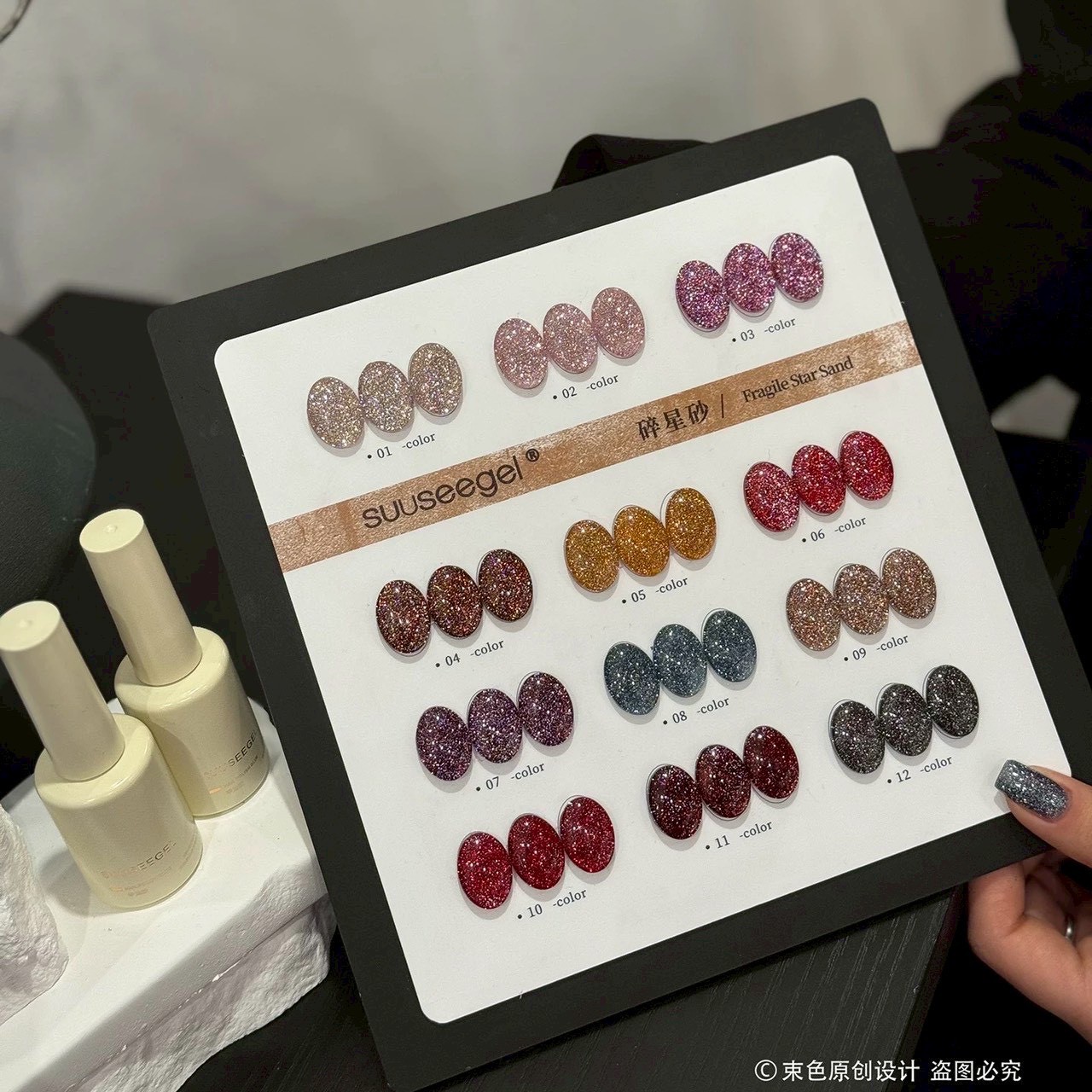 Suuseegel束色｜ 碎星砂-碎鑽12色