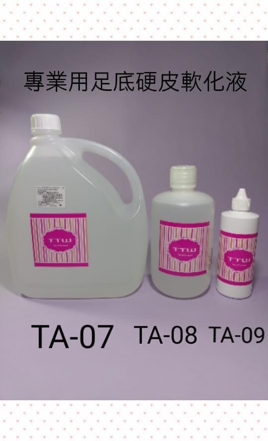 TTW｜足底硬皮軟化液