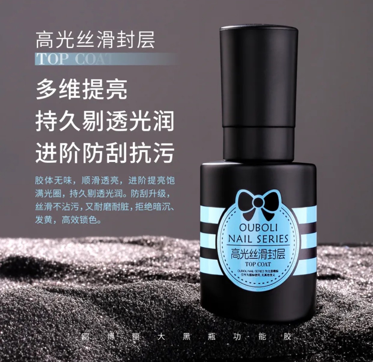 Ouboli 鷗博麗｜高光絲滑封層