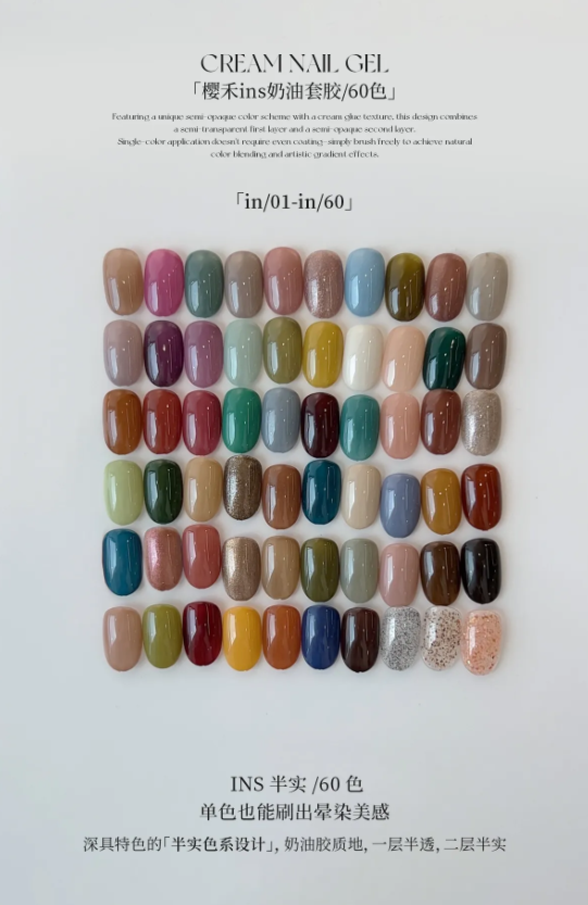 櫻禾｜ins彩膠5g（ins49-ins60）