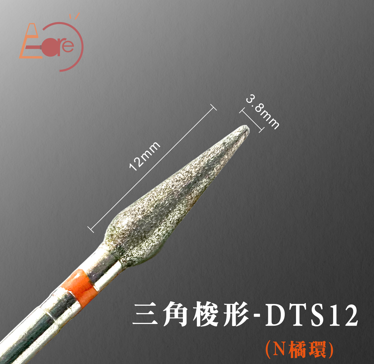 E-CARE伊凱兒｜三星之砂－前置磨頭（橘環）