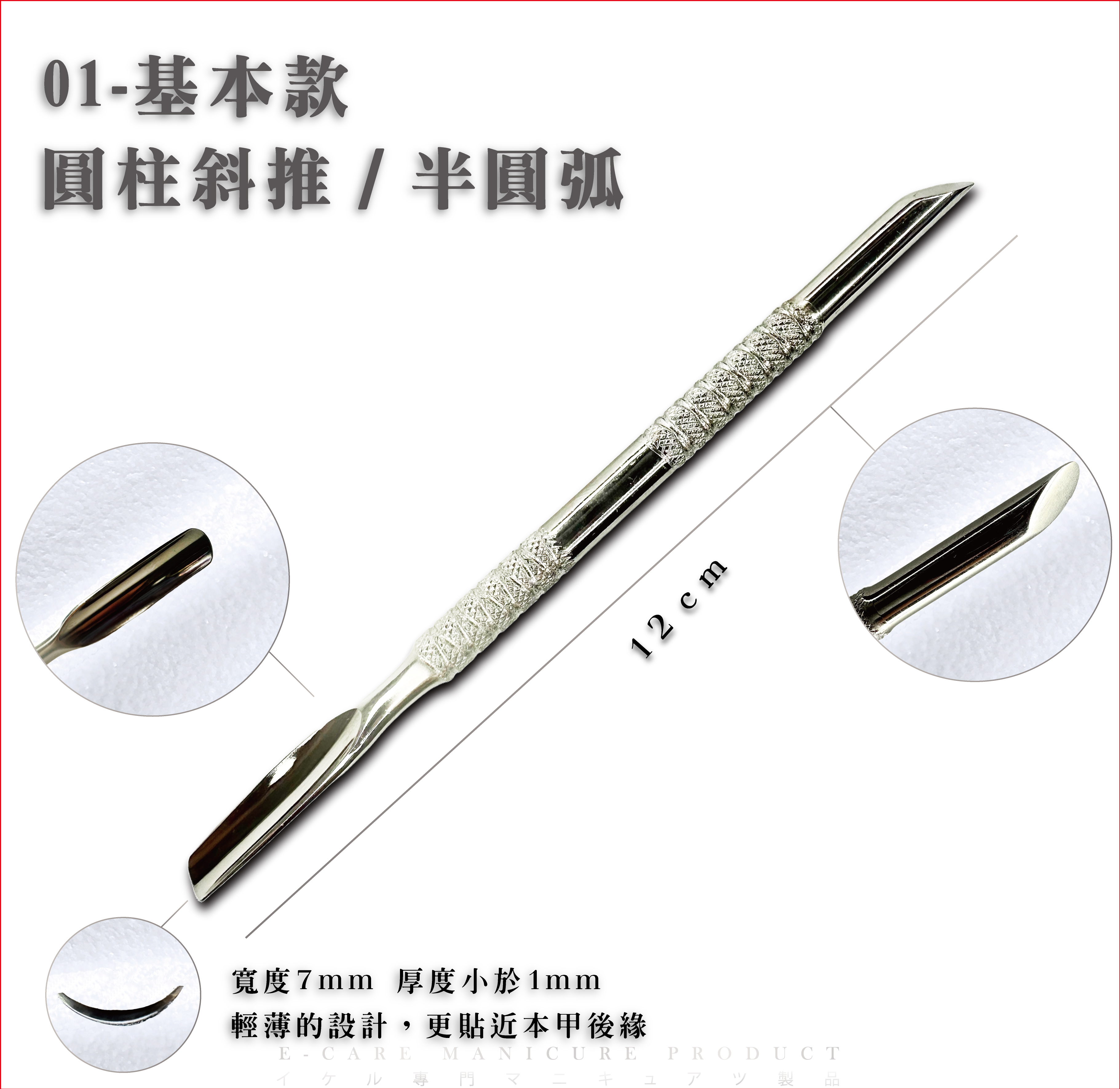 E-CARE伊凱兒｜鋼推