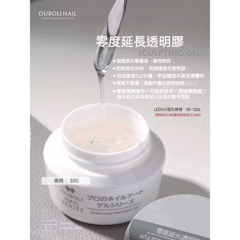 Ouboli 鷗博麗｜零度延長透明膠