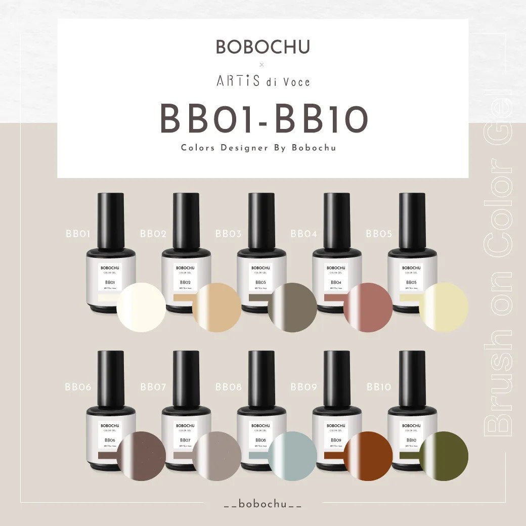 Artis｜彩色甲油膠（BB01-BB10）10g