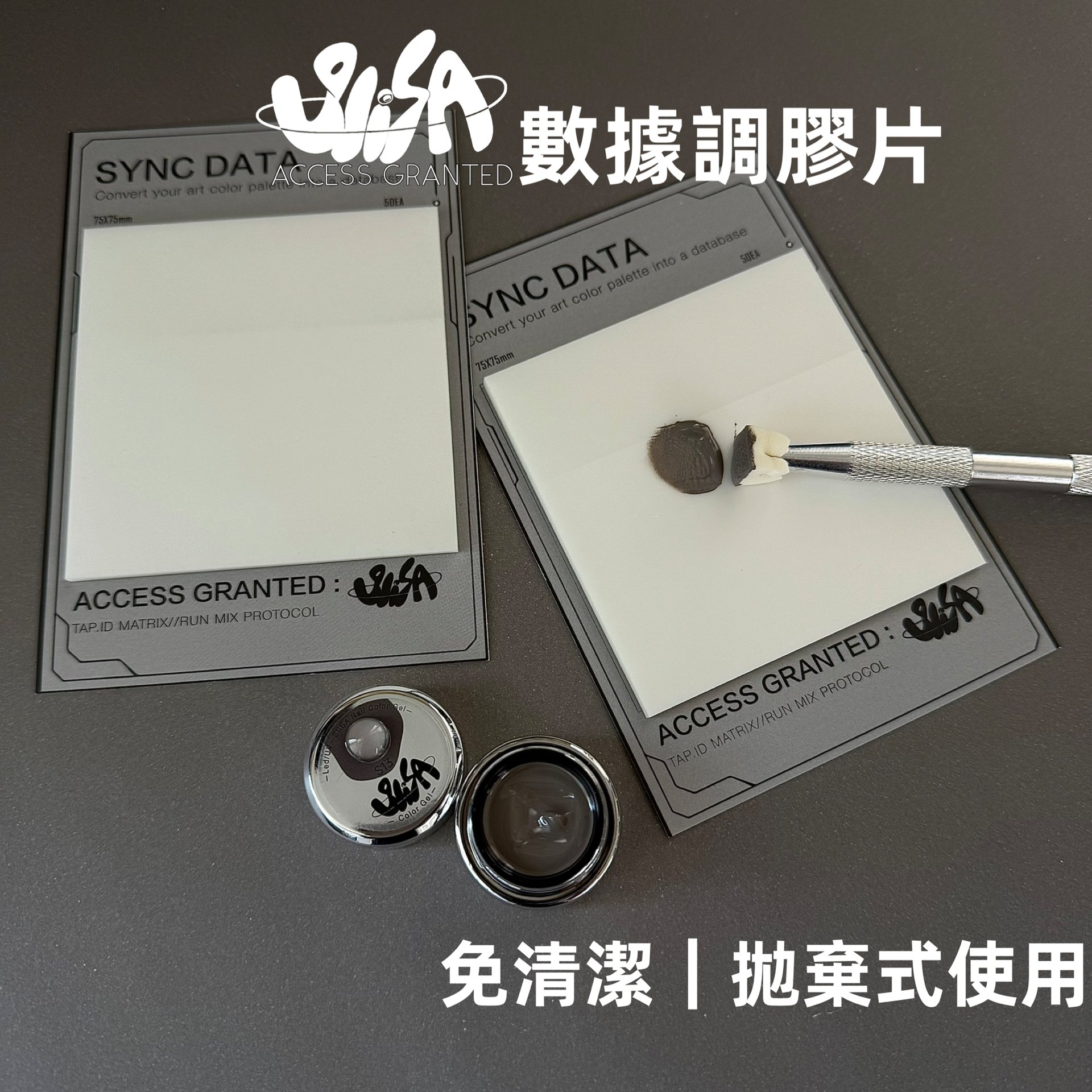 SiiSA｜數據調膠片