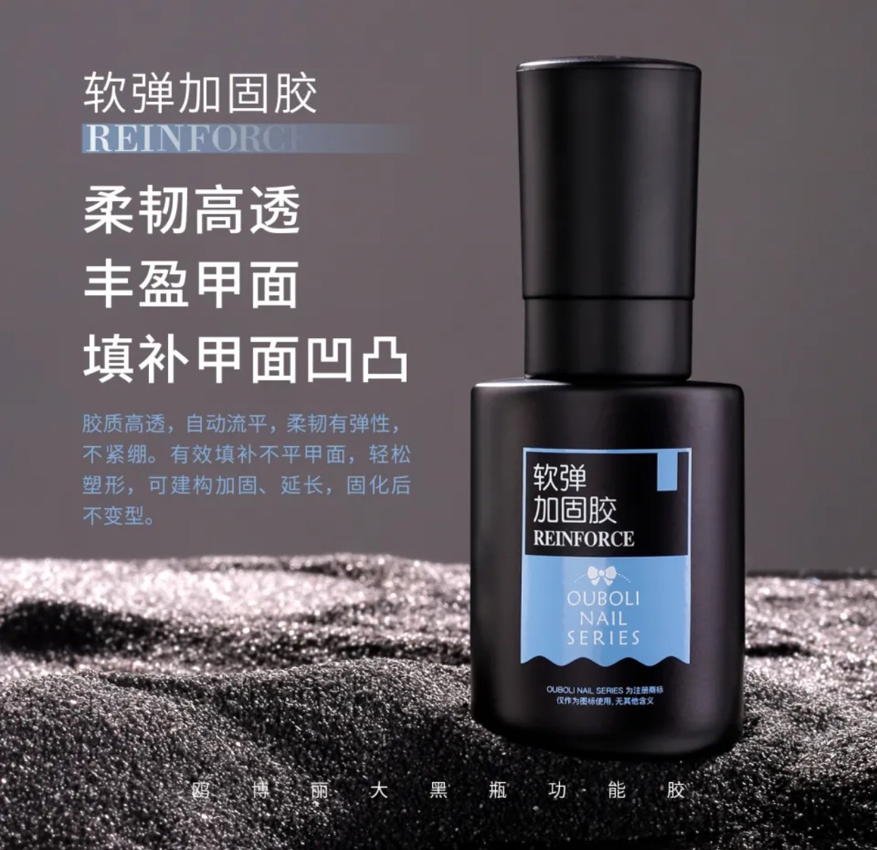 Ouboli 鷗博麗｜軟彈加固膠