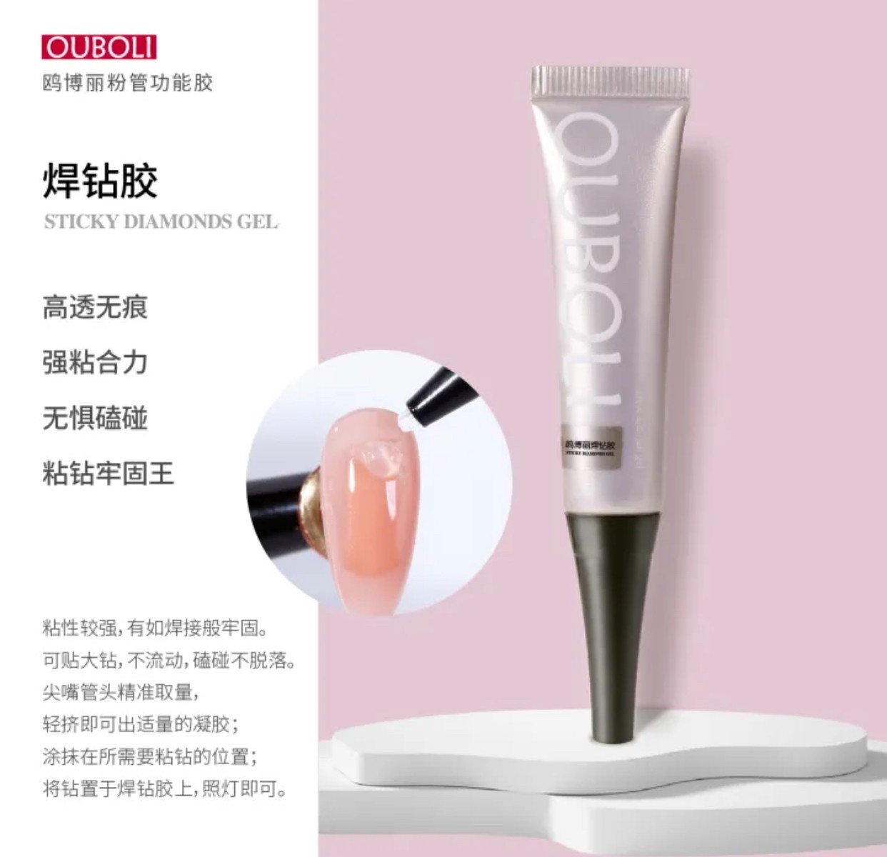 Ouboli 鷗博麗｜焊鑽膠15g