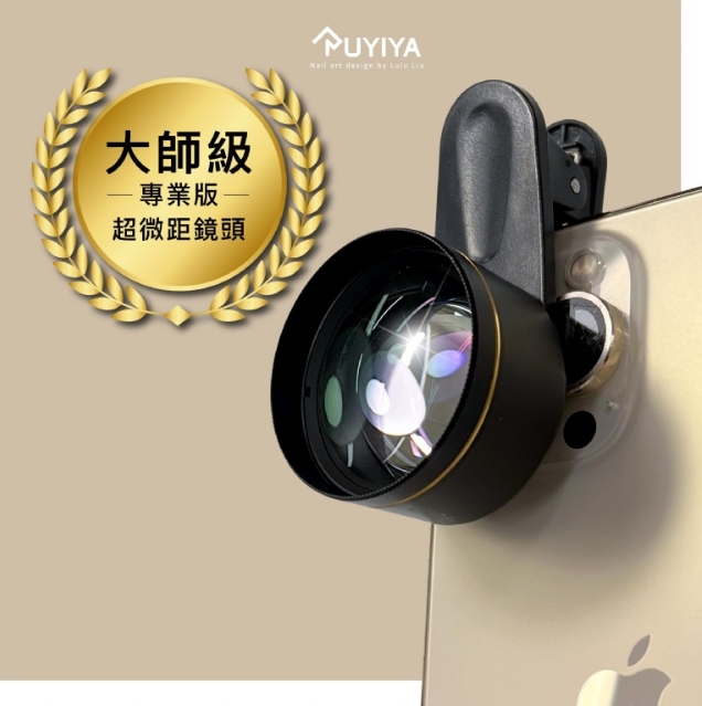 Ruyiya璐意雅｜Ruyiya 微距鏡頭