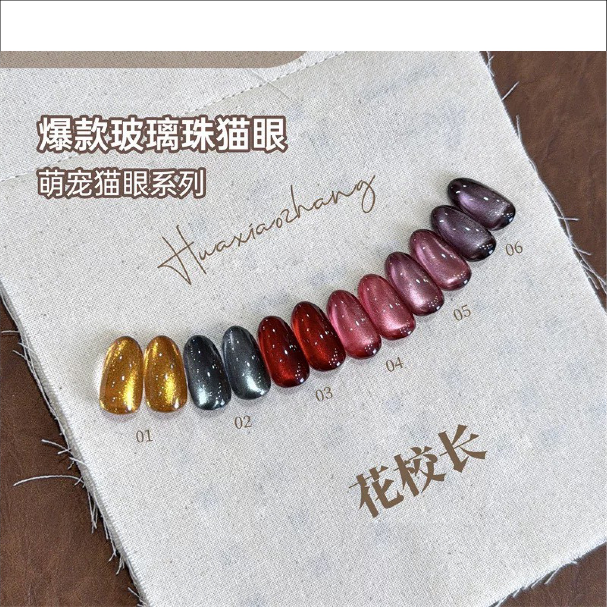 花校長｜萌寵玻璃珠貓眼