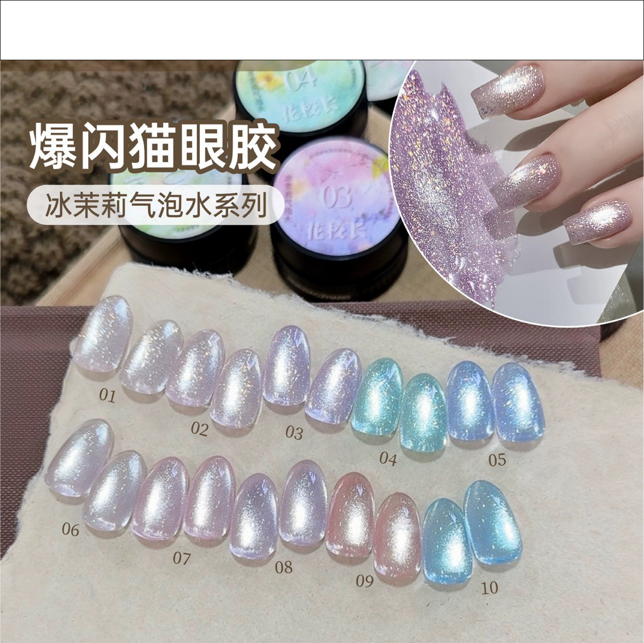 花校長｜冰茉莉氣泡水貓眼