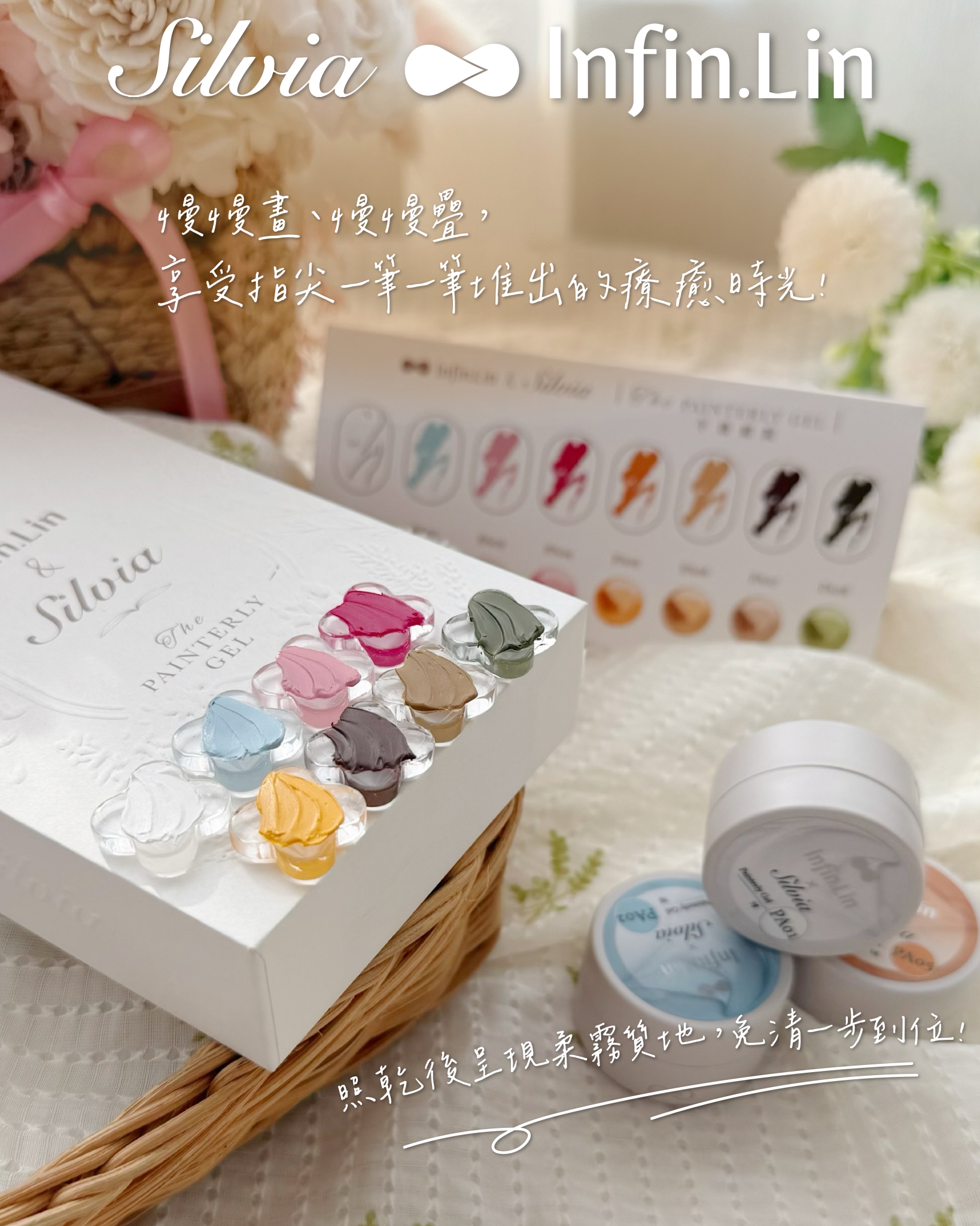 infin.Lin｜彩色甲油膠-午後庭院油畫膠（PA01-PA08）