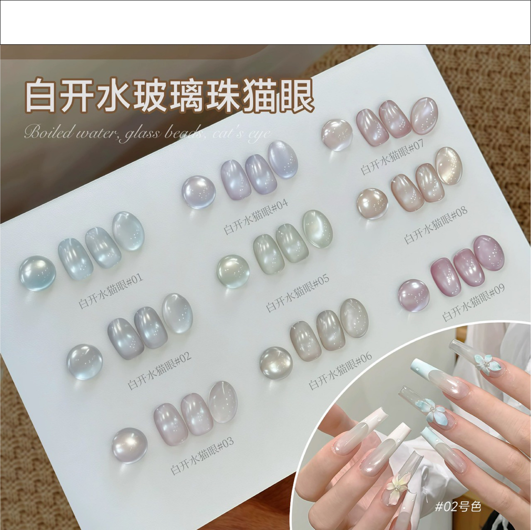 花校長｜白開水玻璃珠貓眼