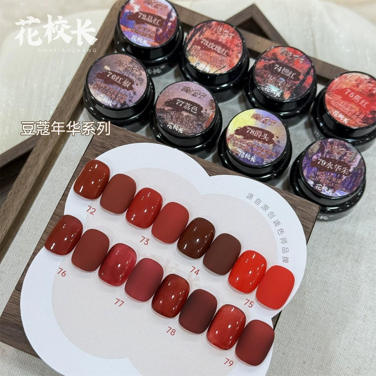 花校長｜國色芬芳-荳蔻年華（72-79）