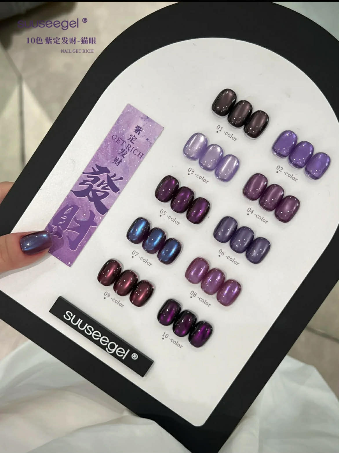 Suuseegel束色｜紫定發財玻璃珠貓眼10色