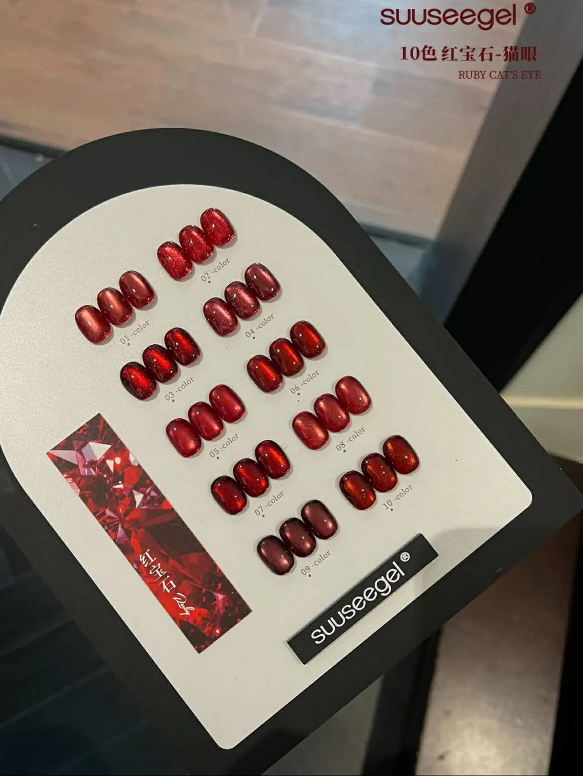 Suuseegel束色｜紅寶石貓眼10色