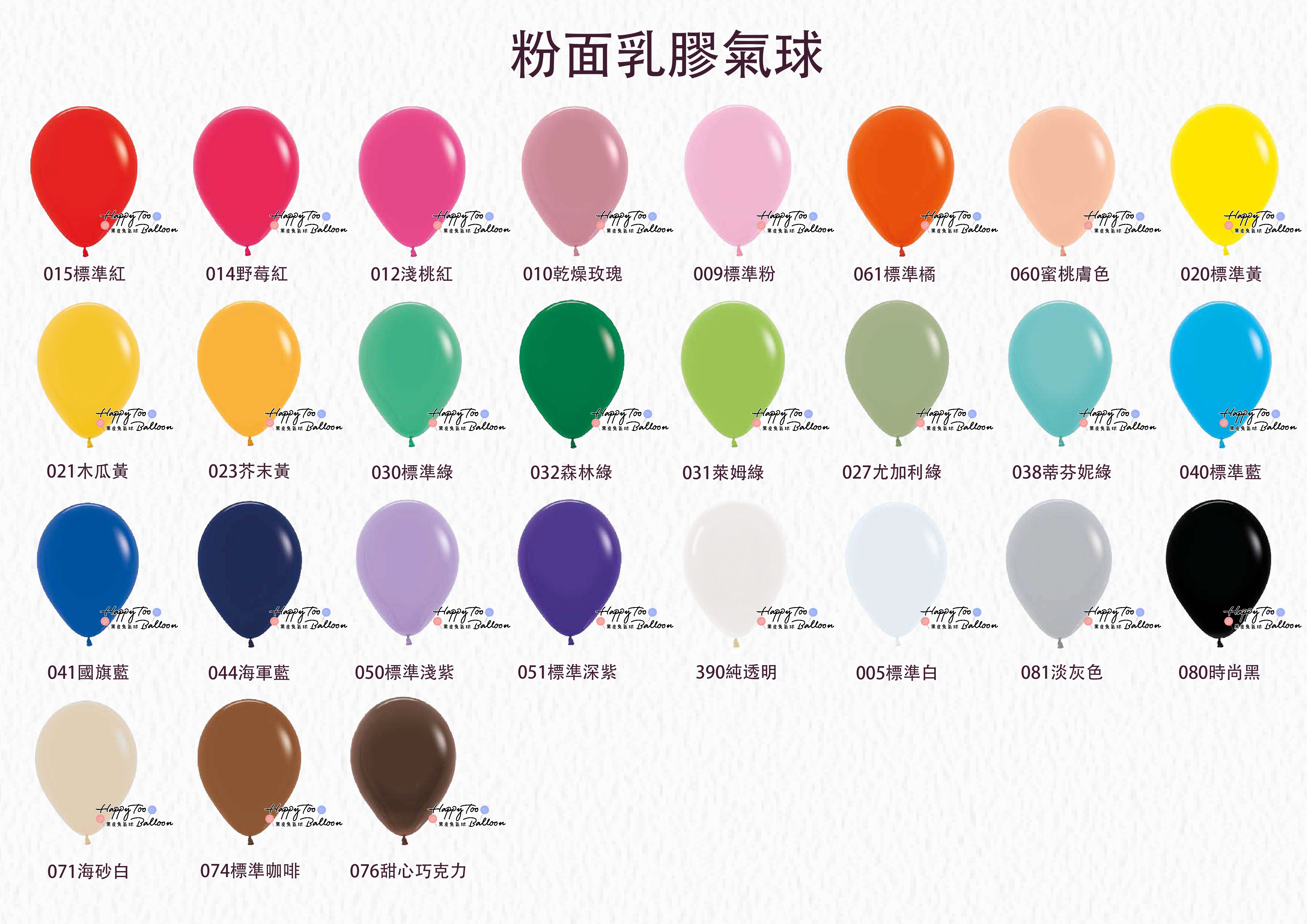 10吋粉面乳膠氣球