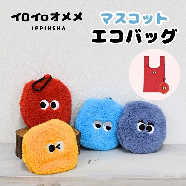 Iroiro Omeme吉祥物環保袋