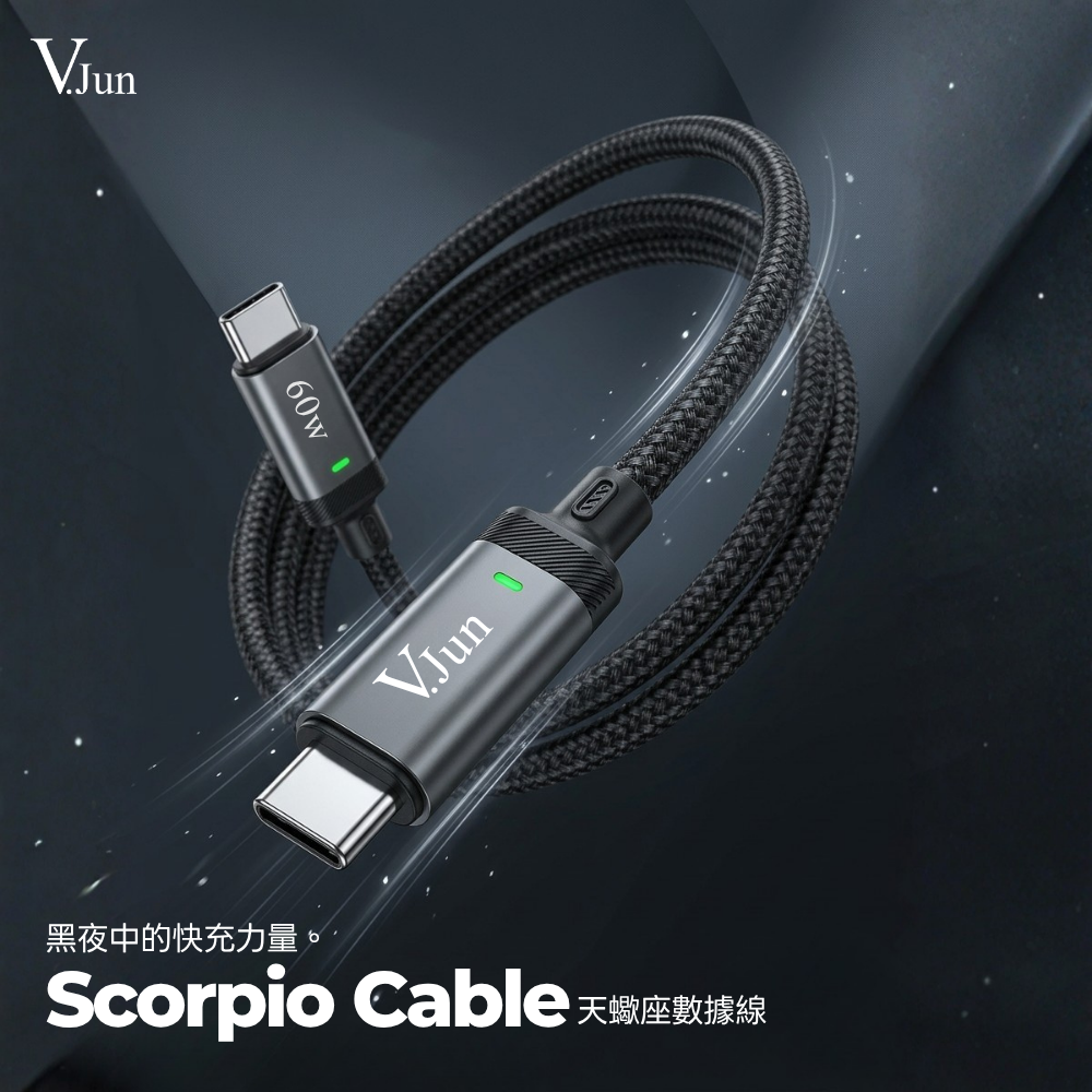 V.Jun Scorpio Cable (微俊-天蝎座 數據線）