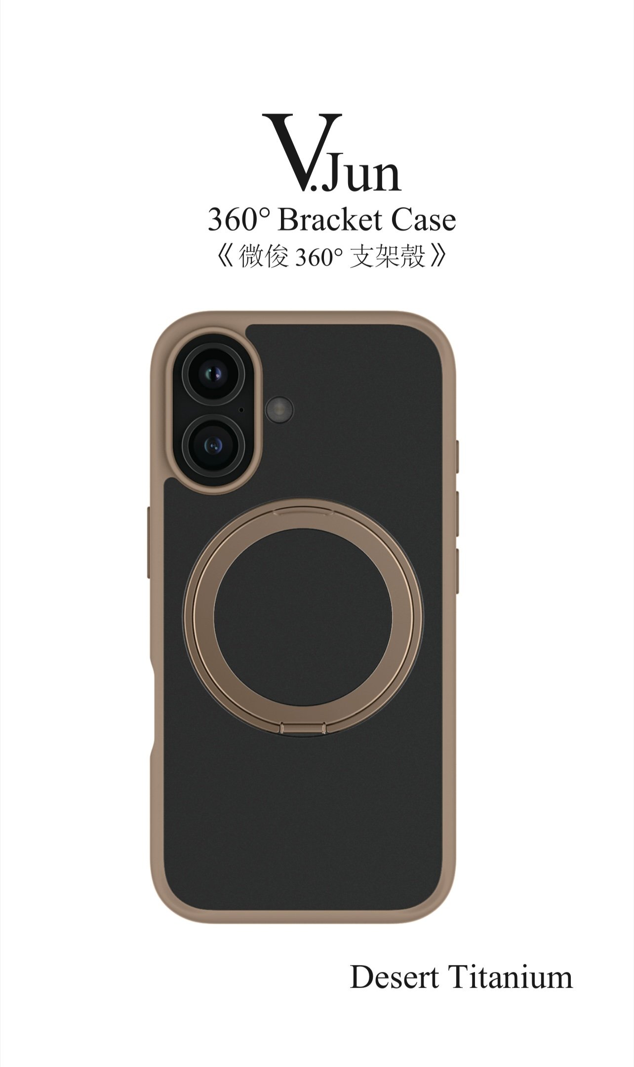 V.Jun 360° Bracket Case (微俊-360°支架殼）16 Pro/16 Pro Max