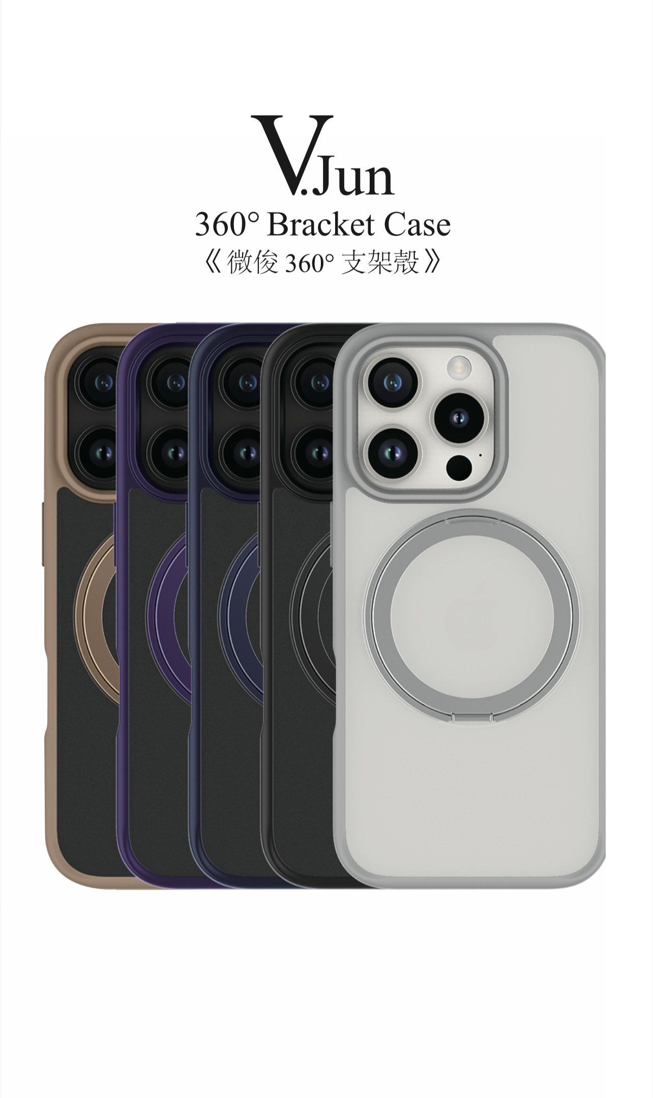 V.Jun 360° Bracket Case (微俊-360° 支架殼）15 Pro/15 Pro Max/15