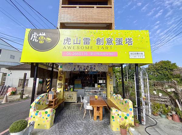 虎山雷台南總店
