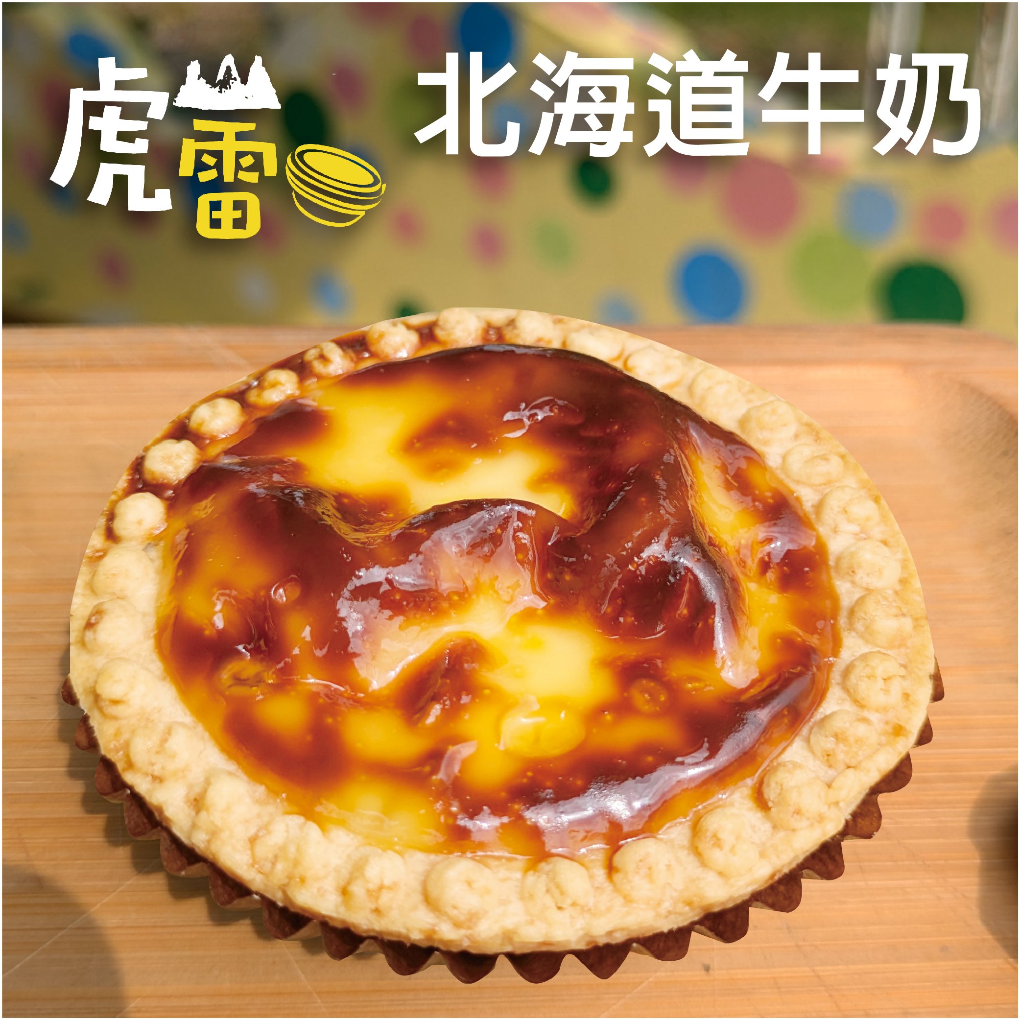 北海道牛奶(6入)