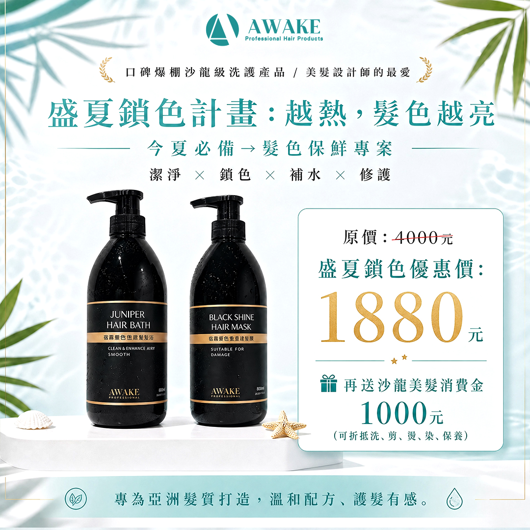 盛夏鎖色必備組合