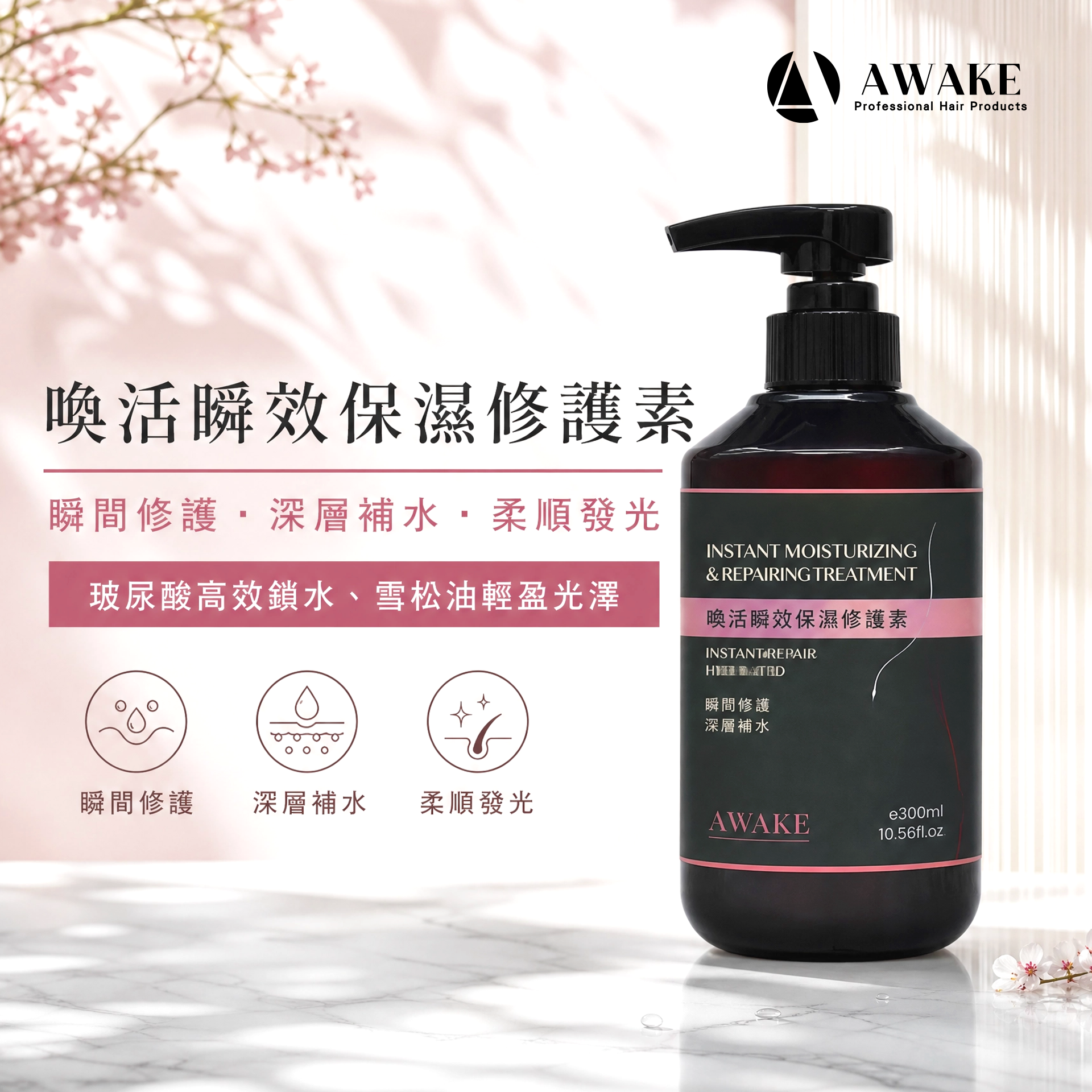 喚活瞬效保濕修護素