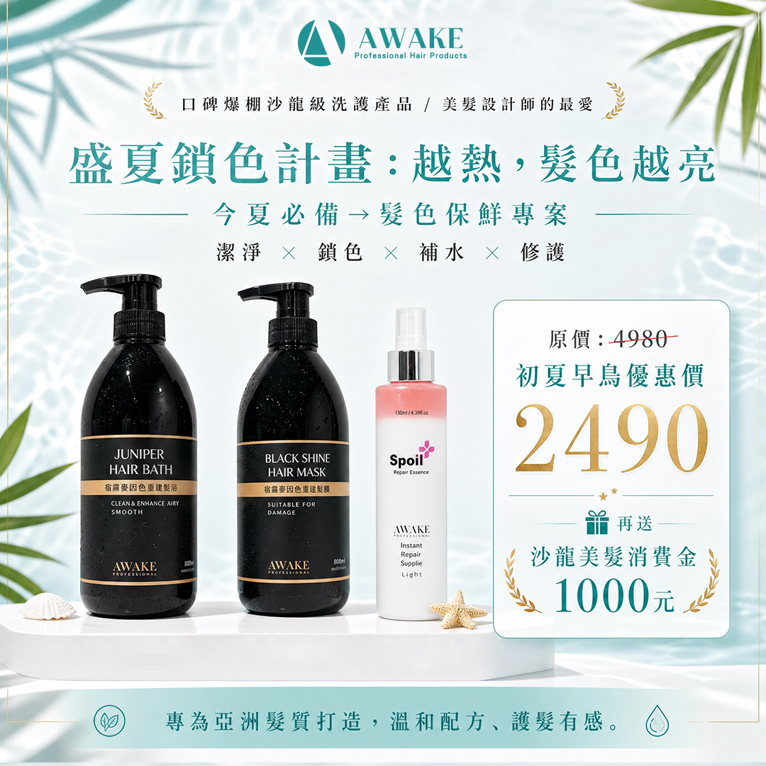 盛夏鎖色必備組合