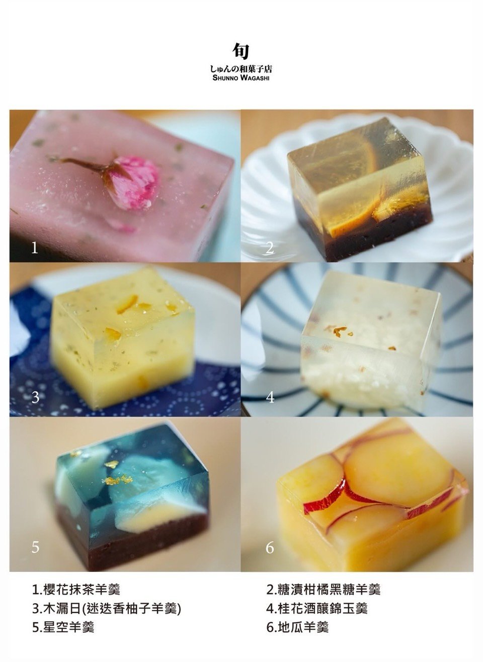 六入經典羊羹禮盒