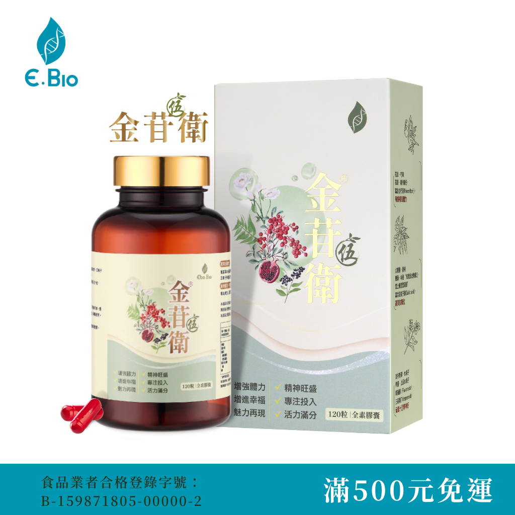 【食品】金苷伍衛草本精華膠囊120粒（盒）