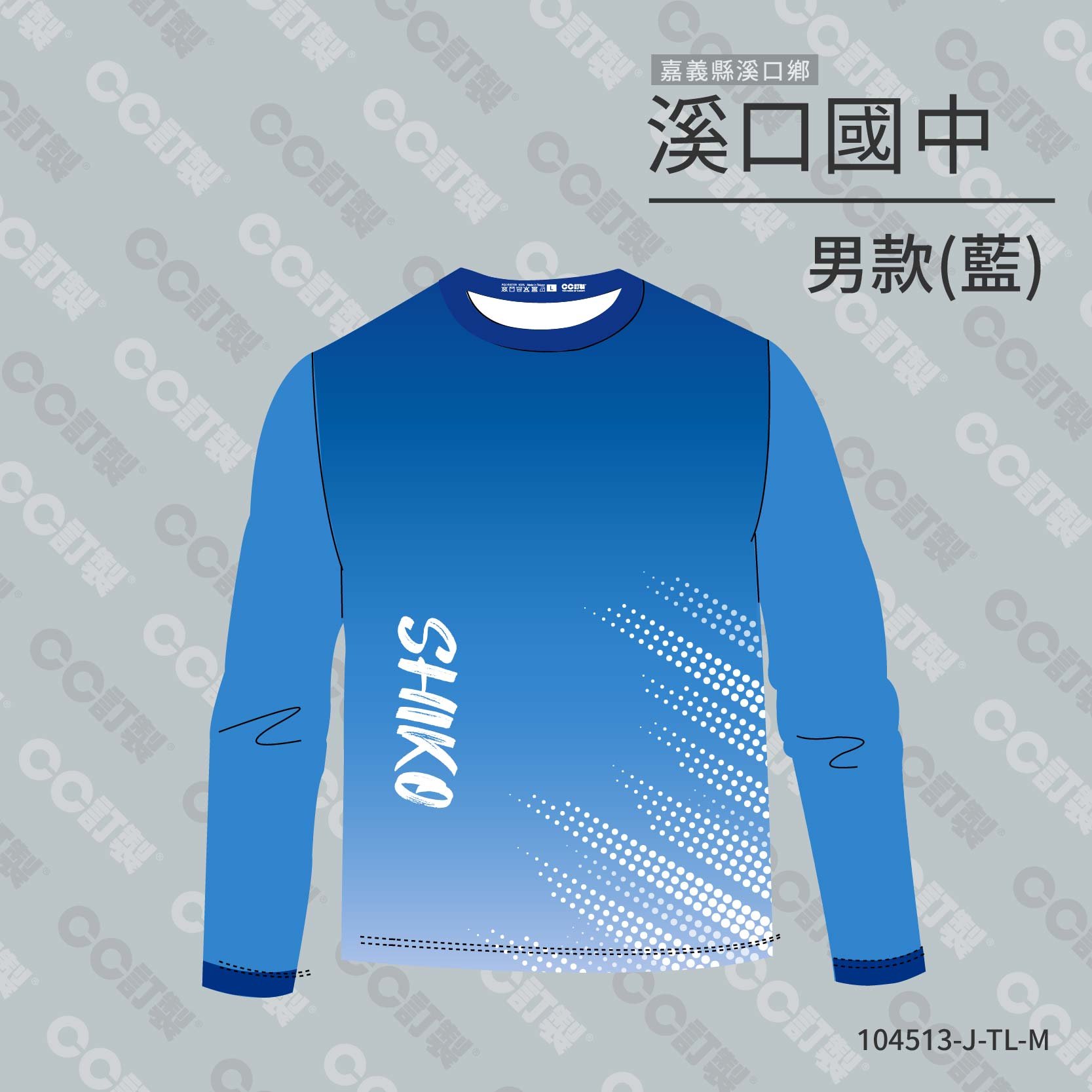 嘉義縣_溪口鄉_溪口國中_運動服