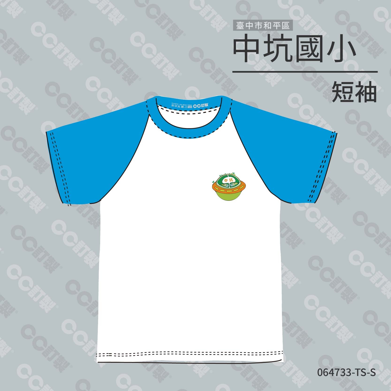 台中市_和平區_中坑國小_運動服