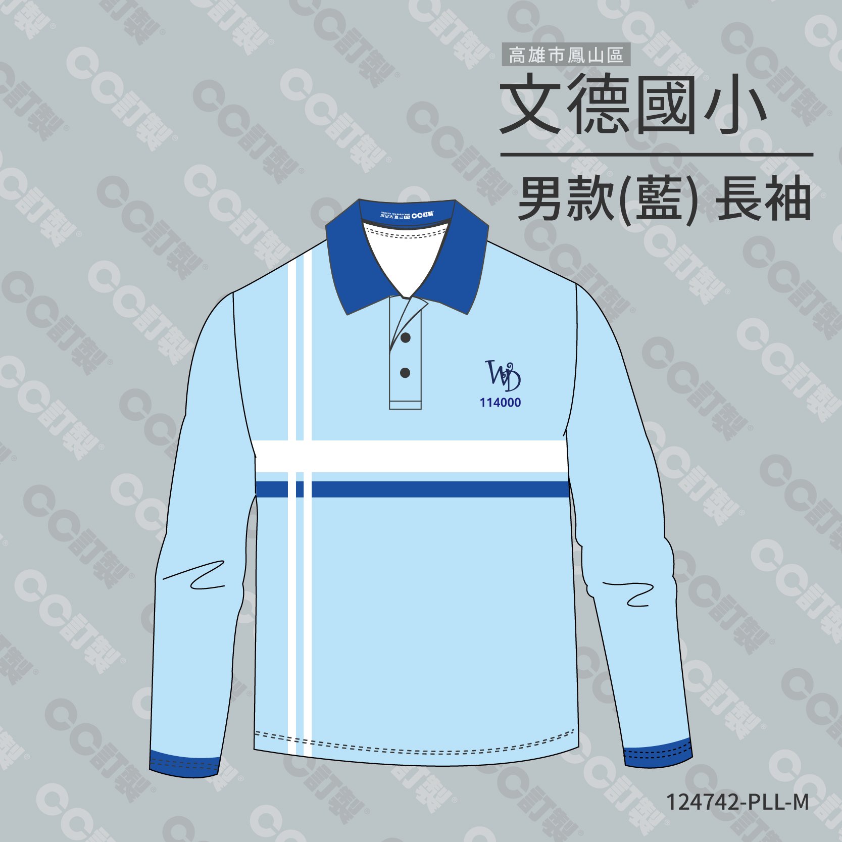 高雄市_鳳山區_文德國小_運動服