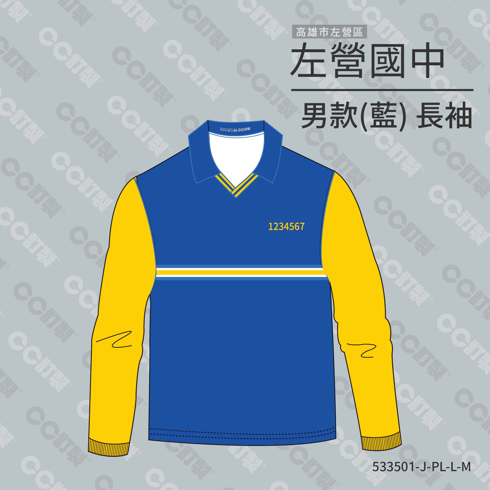 高雄市_左營區_左營國中_長袖運動服