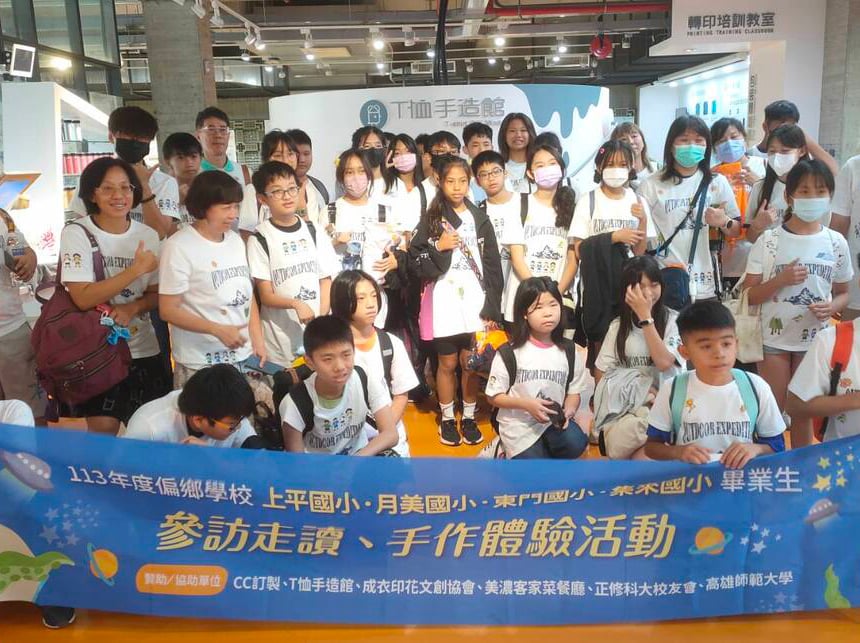 杉林區4校小學畢業生城市走讀 體驗手作T恤與享用畢業宴