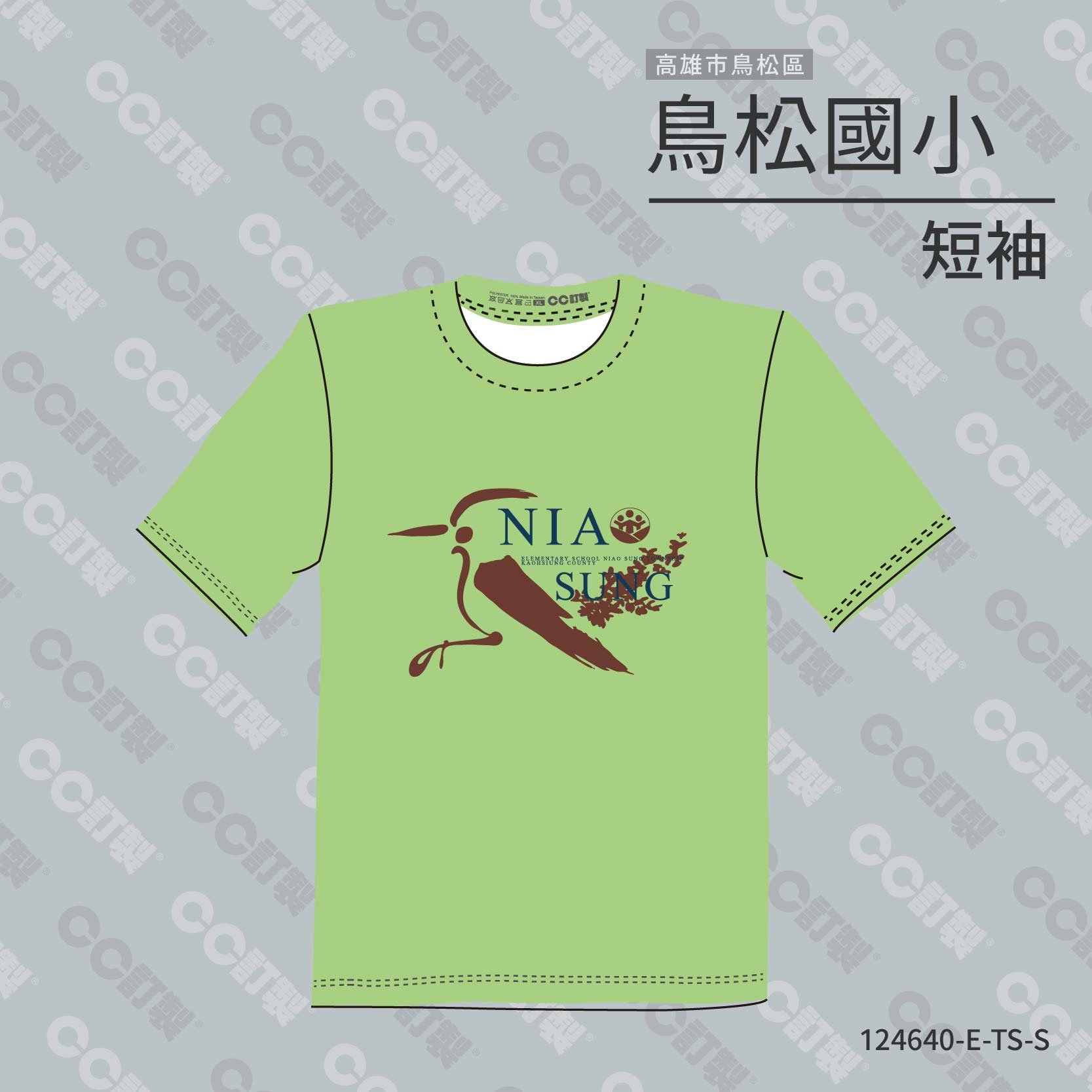 高雄市_鳥松區_鳥松國小_運動服