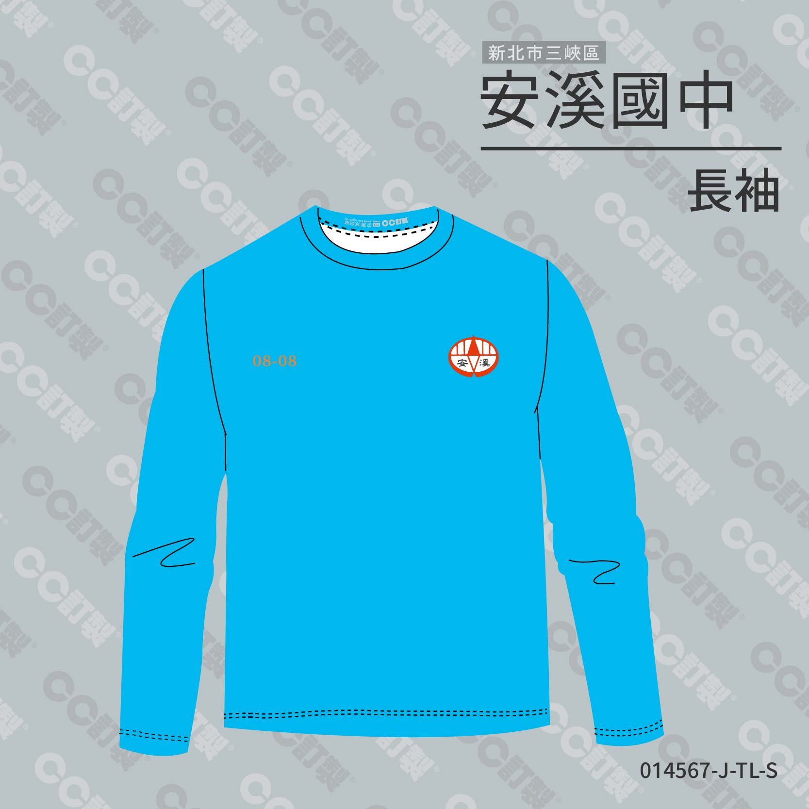 新北市_三峽區_安溪國中_運動服