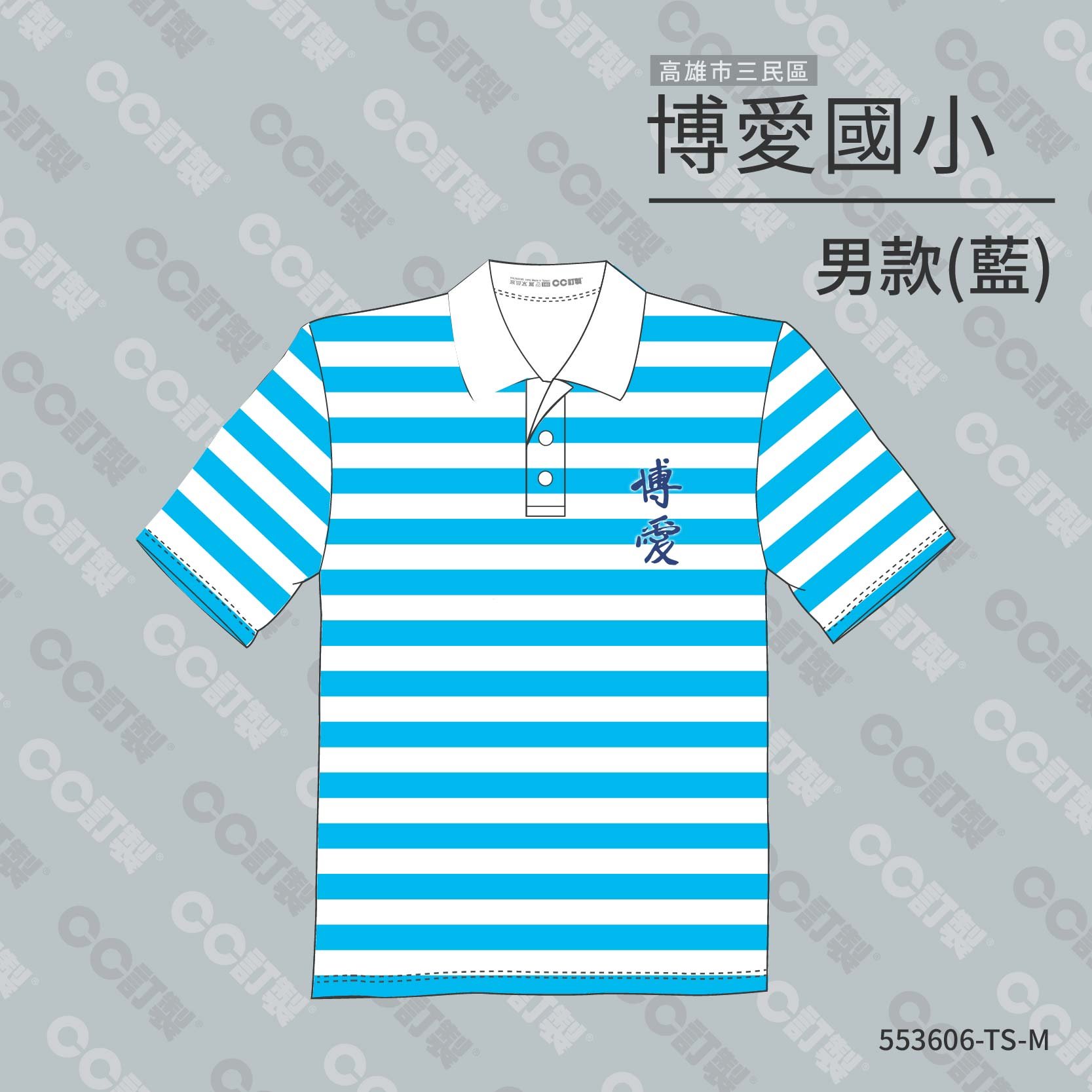 高雄市_三民區_博愛國小_運動服