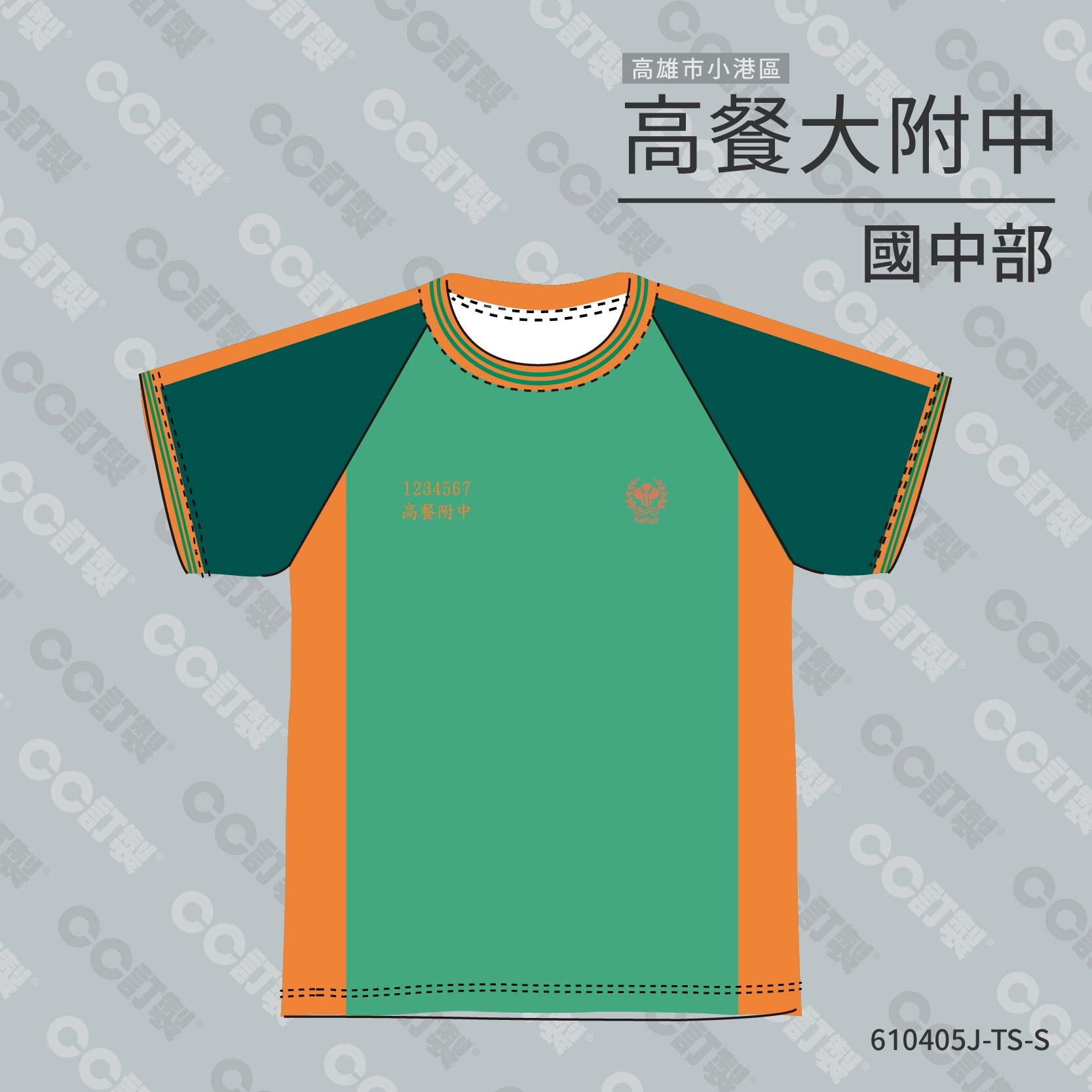 高雄市_小港區_高餐附中(國中)_短袖運動服