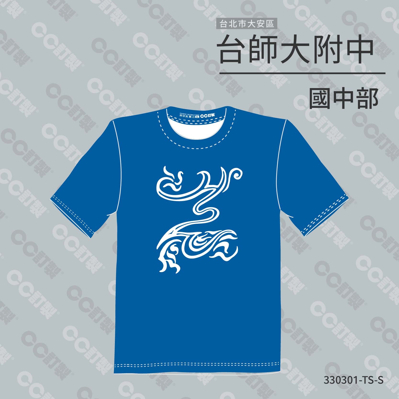 台北市_大安區_臺灣師範大學附屬高級中學國中部_運動服