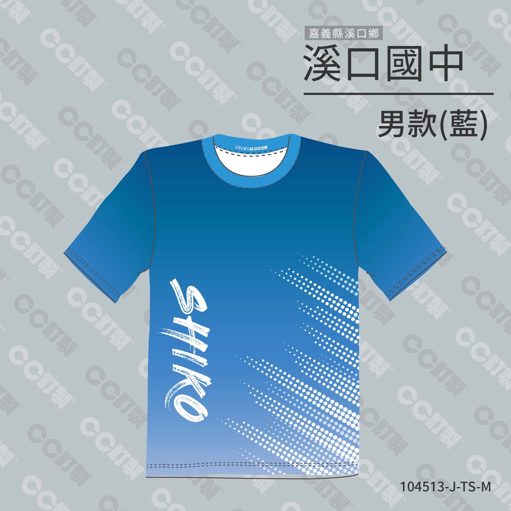 嘉義縣_溪口鄉_溪口國中_運動服